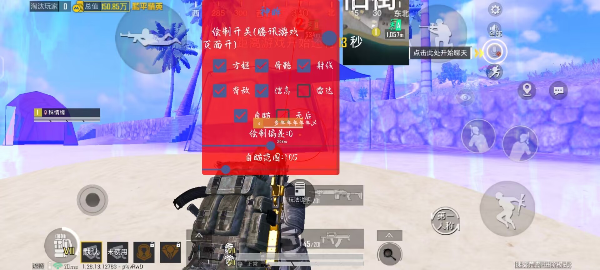和平精英外免费挂下载 - 实用透视工具限时开放